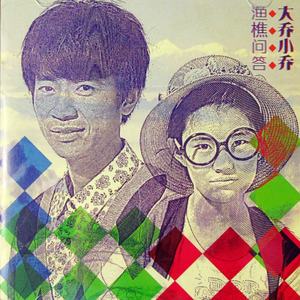 五十路翔田千里经典歌曲
