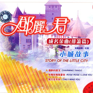 五十路翔田千里经典歌曲
